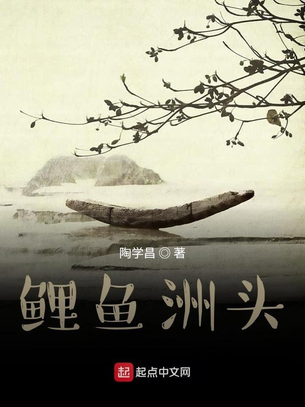 鲤鱼洲风景图片