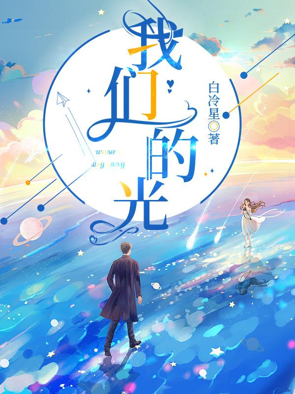 我们的光荣日读后感