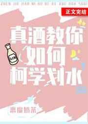 真酒教你如何柯学划水推文