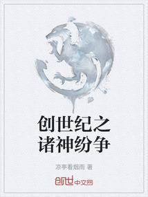 创世共鸣诸神