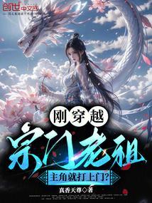 穿越成为宗门长老的