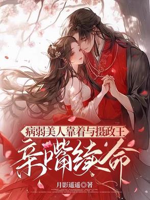 病弱美人女主