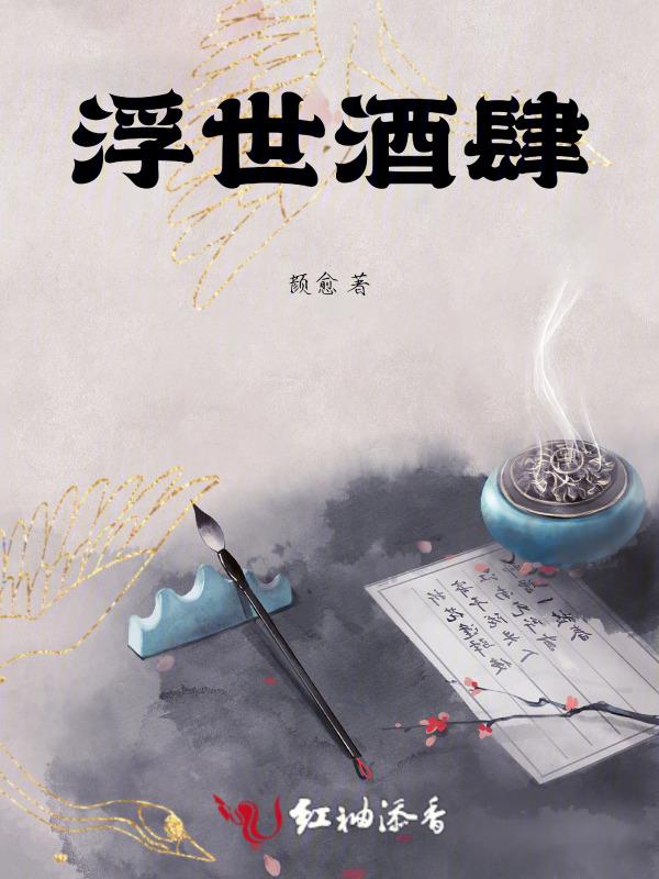 浮世蹁跹