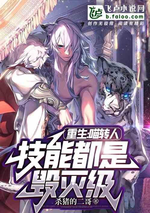 重生喵喵喵番外