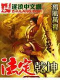 法定乾坤什么意思