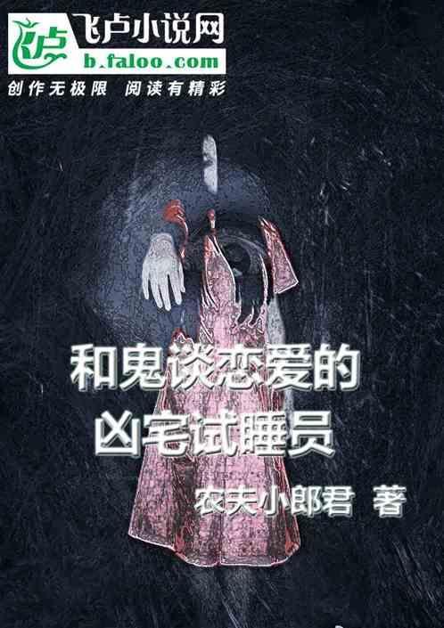 有没有跟鬼谈恋爱的