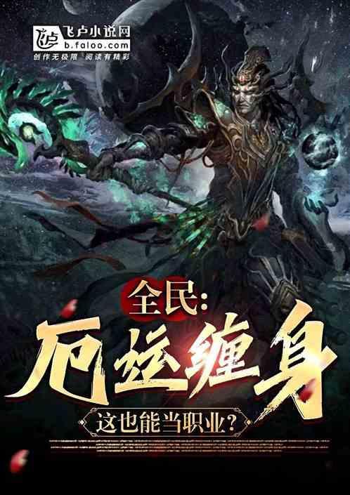 厄运缠身攻是谁