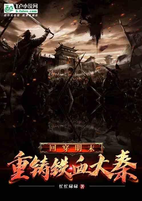 回到明末当帝王阅读全集