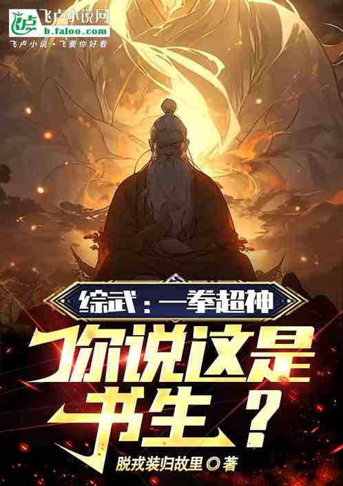 综漫之我是一拳超人