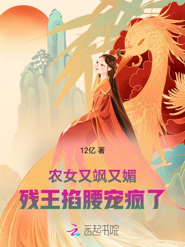 农女救了王爷