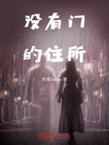 没有门厅