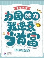 重生九零之为母当自强最新
