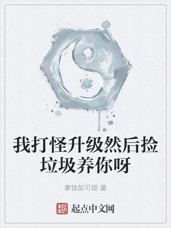 打怪能升级免费