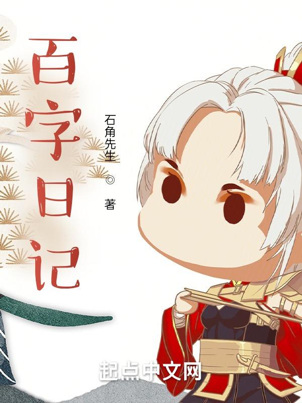 小学生四百字日记