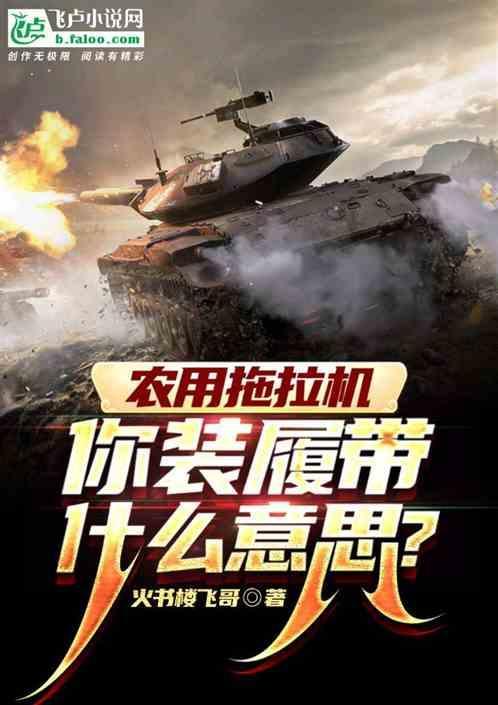 履带拖拉机