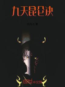 昆仑决时间表