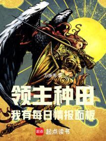 领主种田发展流