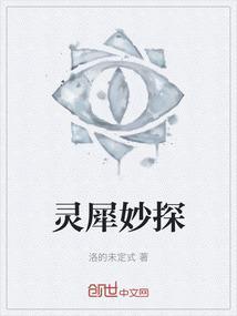 灵犀妙探英文名