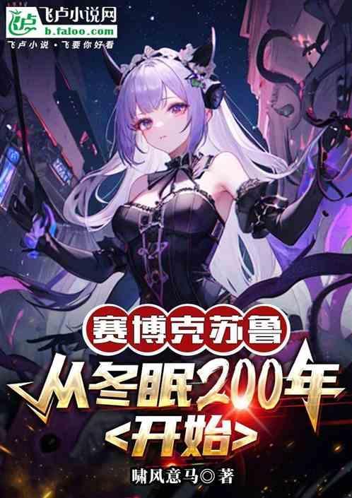 赛博朋克与克苏鲁