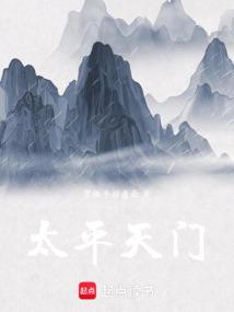 太平天国评书单田芳在线收听