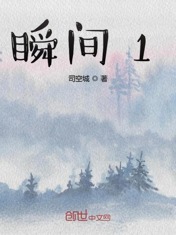 瞬间的拼音