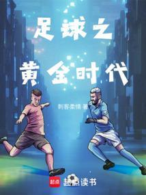 足球之火
