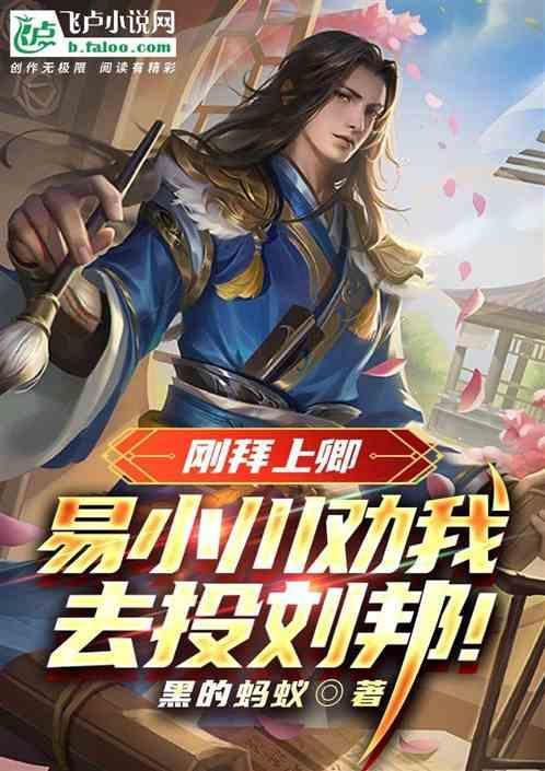 人在大秦狂怼易小川飞卢