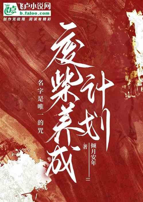 废柴成神