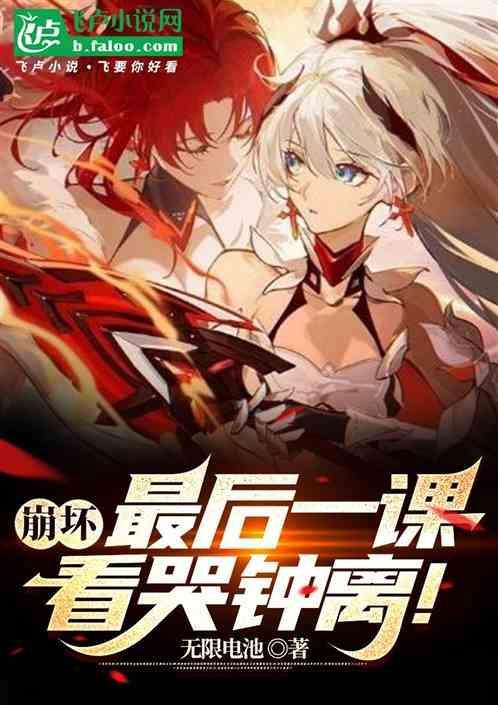 崩坏三最后一课音乐
