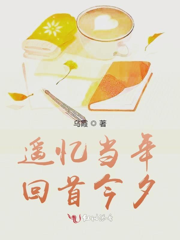 回首遥望的遥是什么意思是什么意思