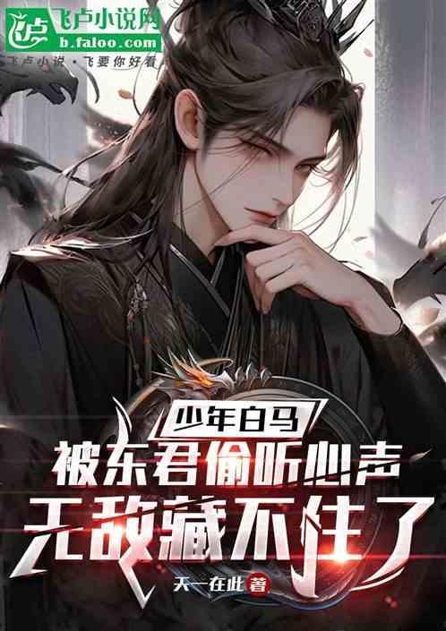 白马东来是什么意思