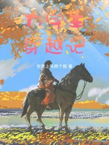 大学生穿越古代是哪个电视剧