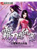 霸刀视频