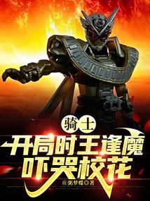 骑士时王变身