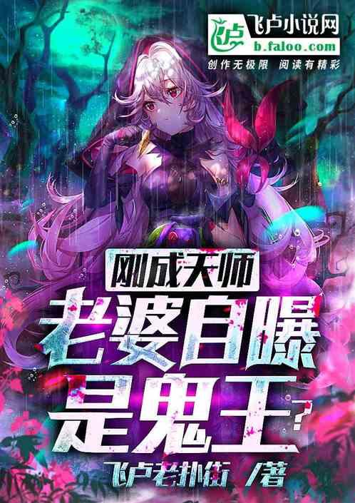 娶个天师做老婆
