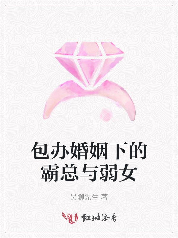 包办婚姻by长佩