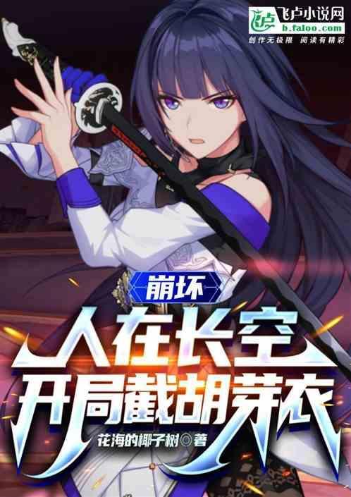 人在崩坏开局签到逢魔时王