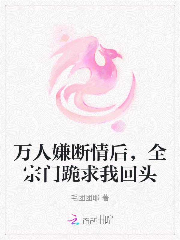 万人嫌竟是豪门真少爷免费阅读