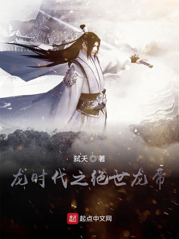 龙时代之绝世龙骑全文