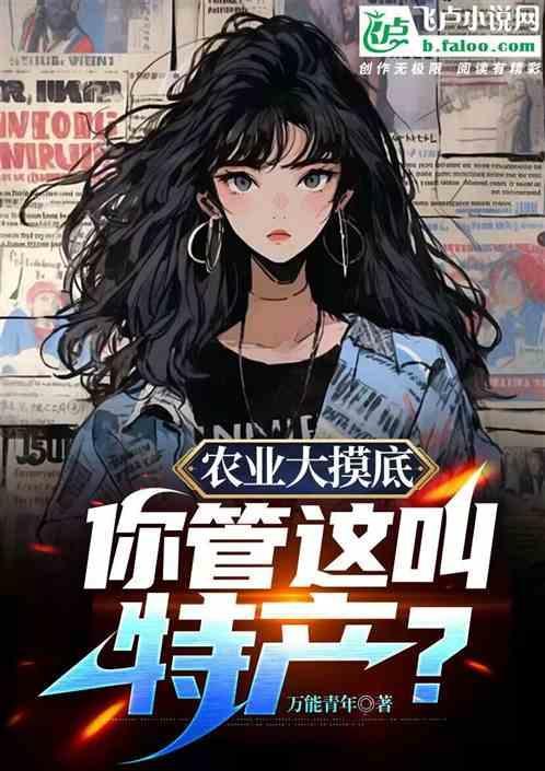 农大的特产