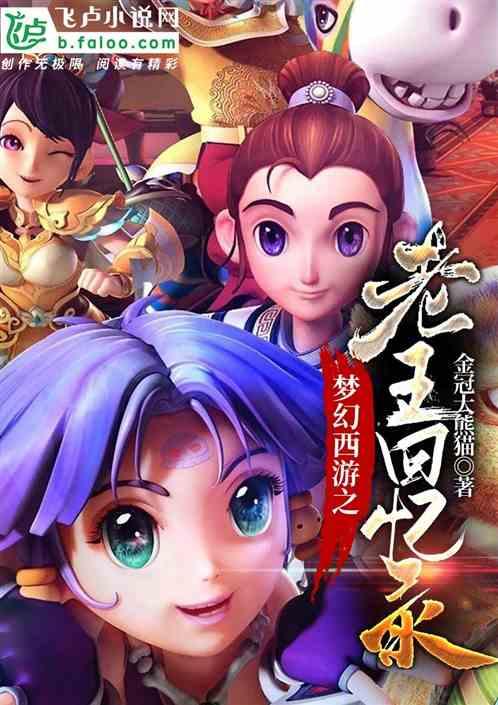 梦幻西游老王直播录像最新