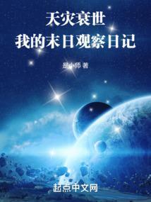 天灾末日个人资料
