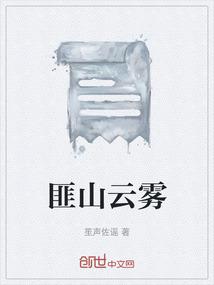 云雾罩山的意思