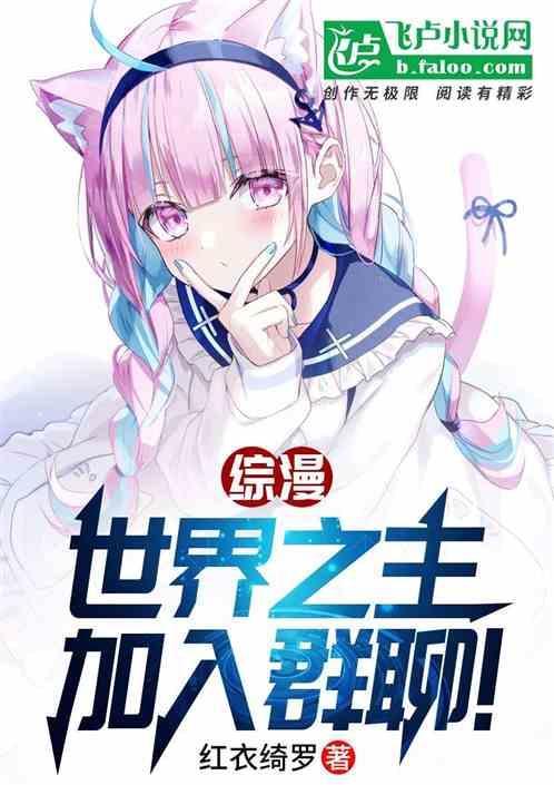 有主世界的综漫