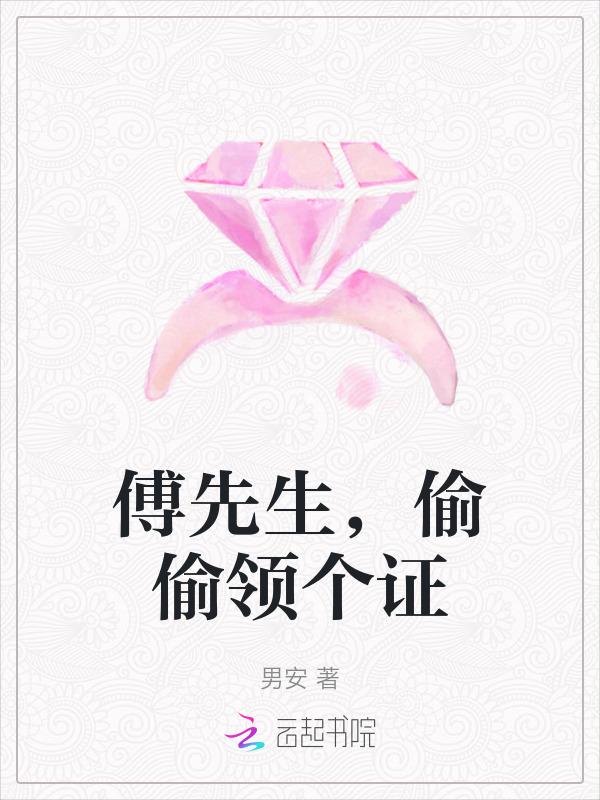 傅先生你失庞了最新章节