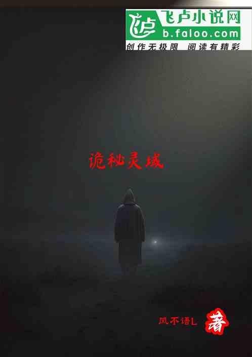 诡域暗姬结局