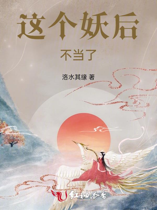 这个妖怪不太冷贴吧