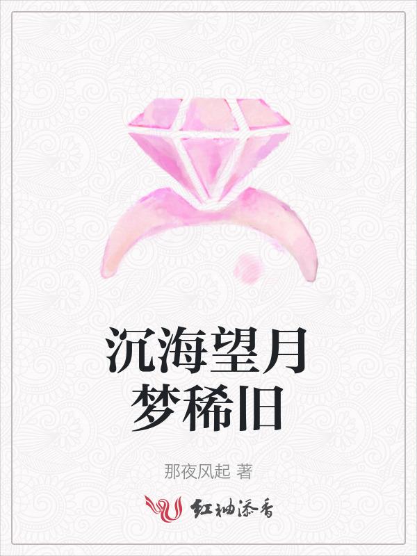 月沉碧海望重楼全诗解释