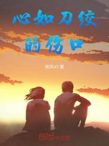 心如刀绞的下一句
