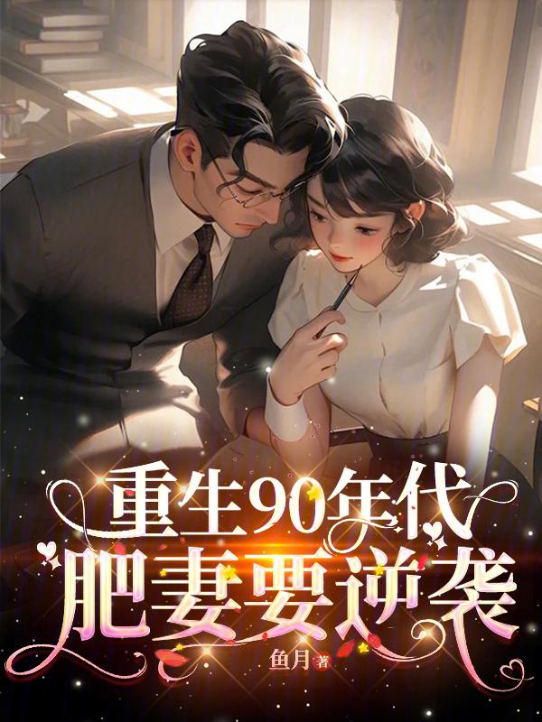 要翻身乌媚免费阅读